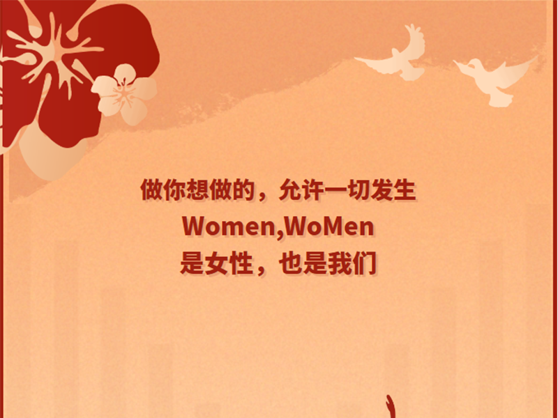 与j9国际站备用同业，与美好相伴 | 祝整个女员工节日欢乐!