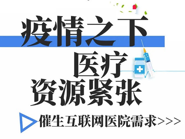 疫情阻挡就诊路丨金益康互联网医院火力全开，，，，，，，，助力疫情防控！