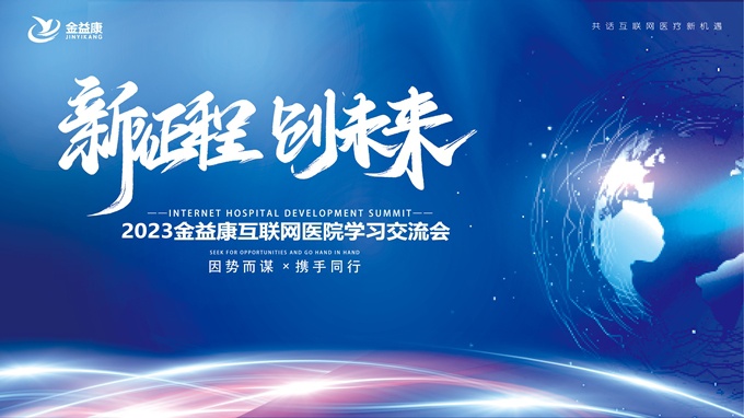 新征程，，，，，，，，新未来 | 足不出户、线上诊疗！互联网医院的春天来啦！