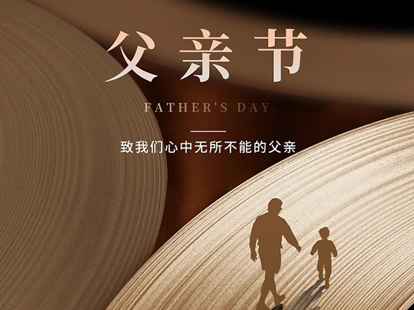 感恩父爱如山，，，，，，，传承中华孝道，，，，，，，我们是这么做的！