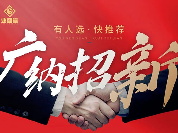 岗位任你选，，，，，，，挑战更高薪，，，，，，，“职”等你到来！