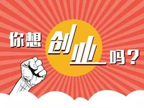 若是你不想一辈子打工，，，，，，，，那就去这里，，，，，，，，年收入二三十万都不是问题！