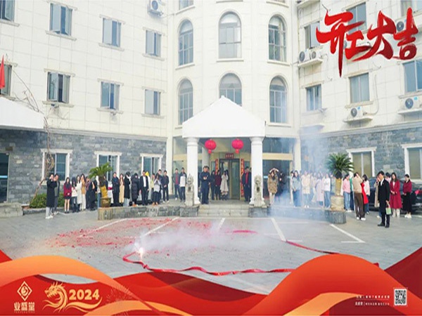 开工大吉 | 新岁启封，，，，，，，，焕新出发
