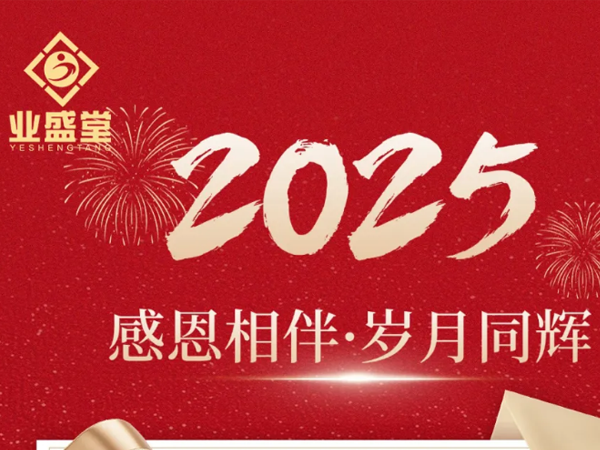 威廉希尔官网曾水泉董事长二〇二五年新春贺词